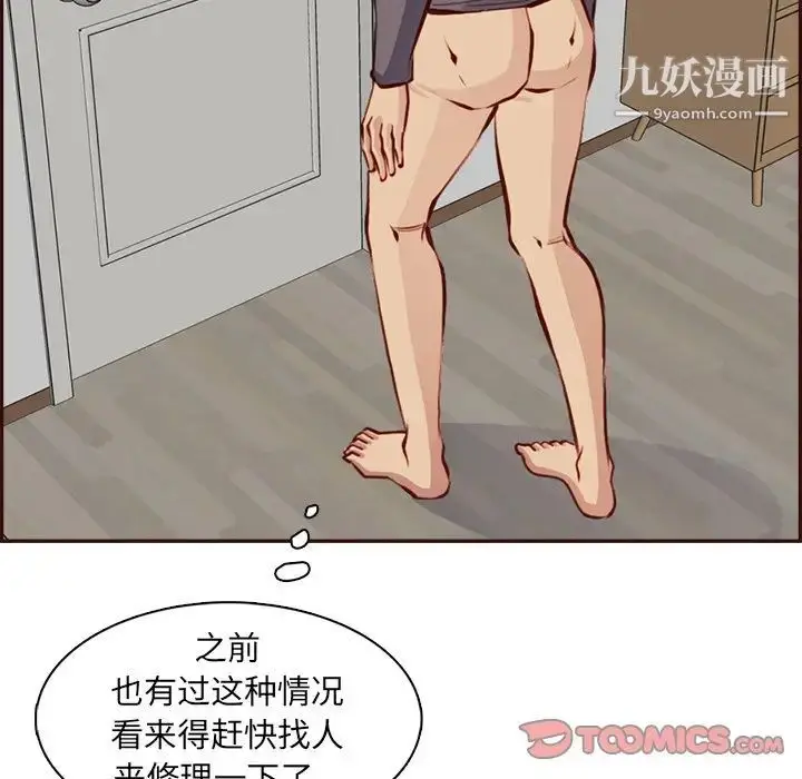 漫画《妈妈是女大学生》第92话第42张图