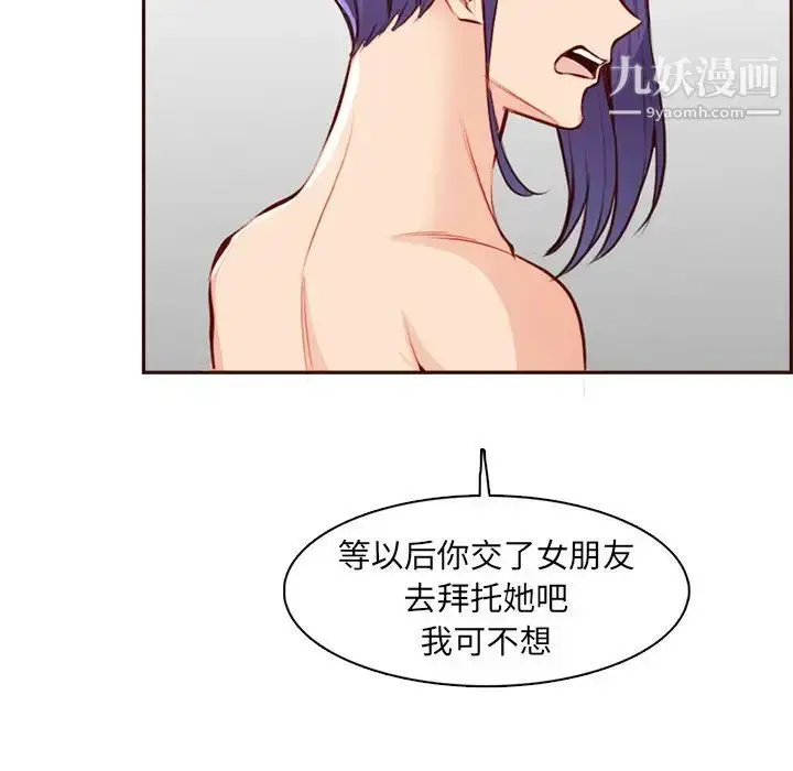 漫画《妈妈是女大学生》第92话第77张图