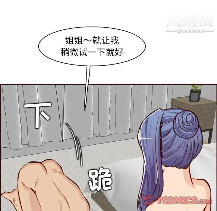 漫画《妈妈是女大学生》第92话第78张图