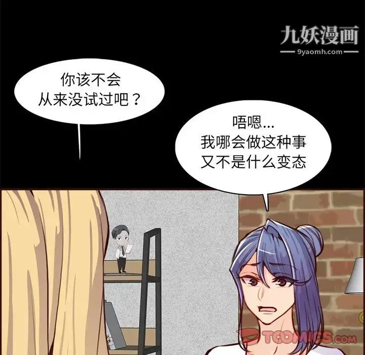 漫画《妈妈是女大学生》第92话第87张图