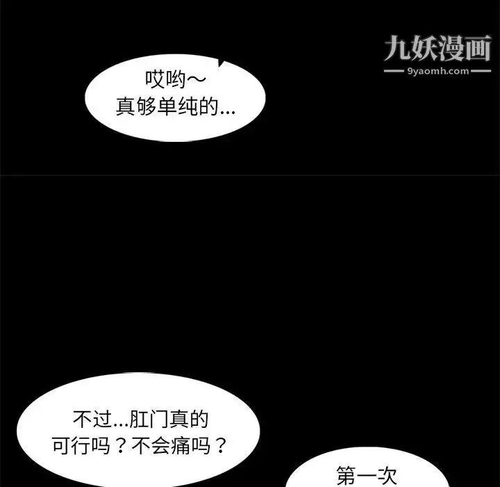 漫画《妈妈是女大学生》第92话第92张图