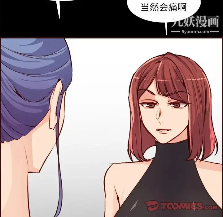 漫画《妈妈是女大学生》第92话第93张图