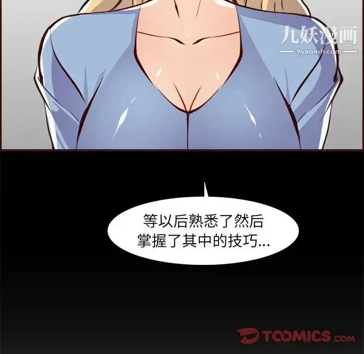 漫画《妈妈是女大学生》第92话第96张图