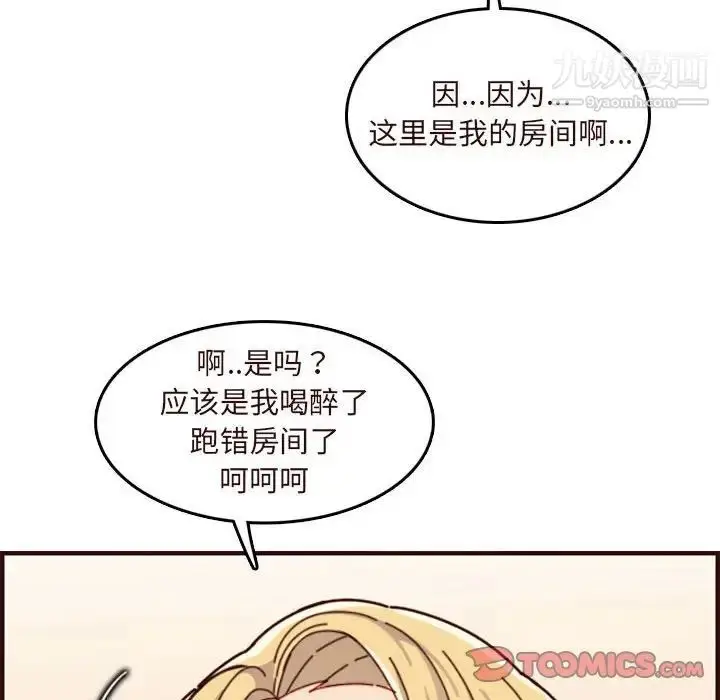 漫画《妈妈是女大学生》第73话第102张图