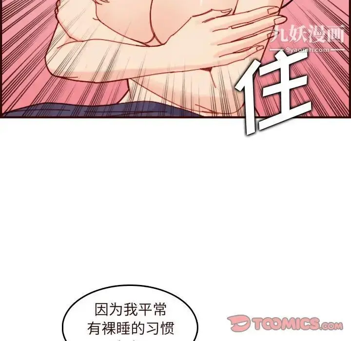 漫画《妈妈是女大学生》第73话第108张图