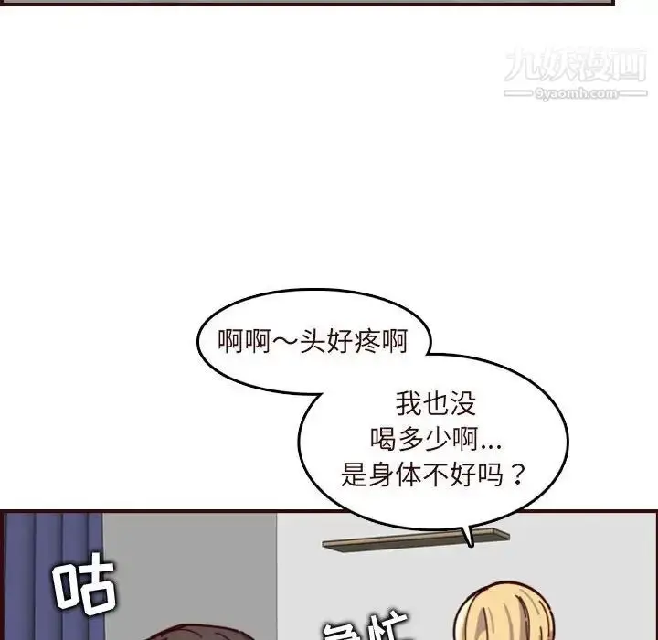 漫画《妈妈是女大学生》第73话第112张图