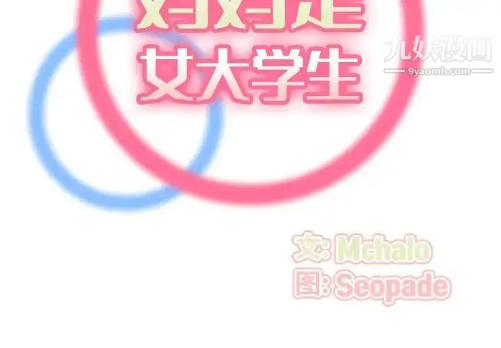 漫画《妈妈是女大学生》第73话第2张图
