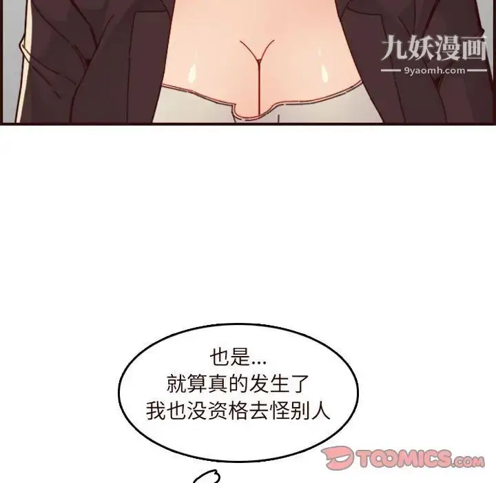 漫画《妈妈是女大学生》第73话第39张图