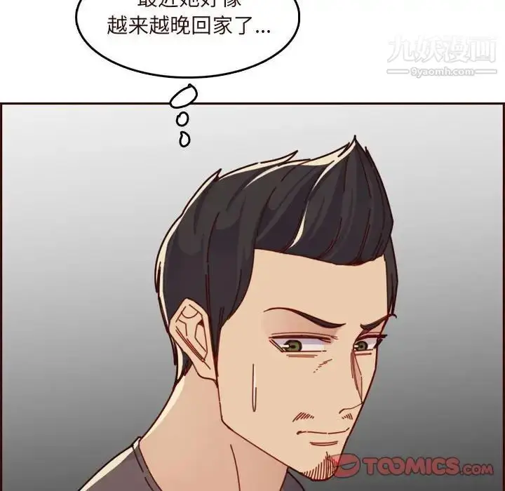 漫画《妈妈是女大学生》第73话第54张图