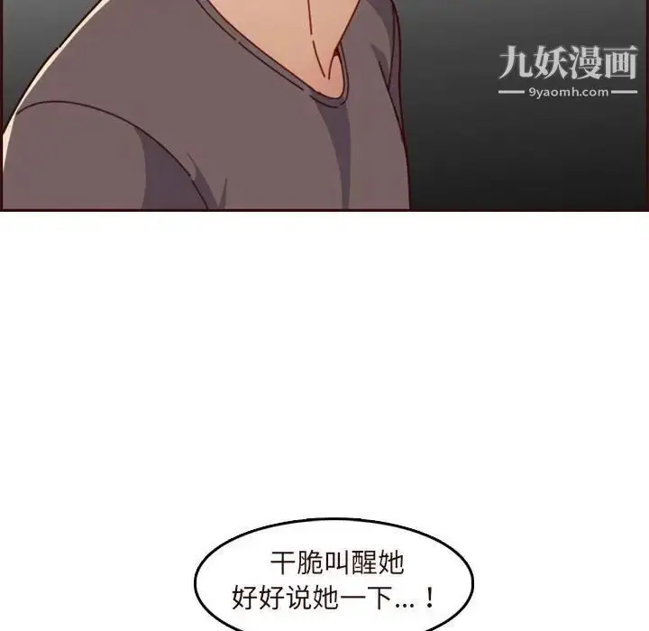 漫画《妈妈是女大学生》第73话第55张图