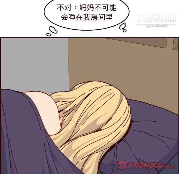漫画《妈妈是女大学生》第73话第81张图