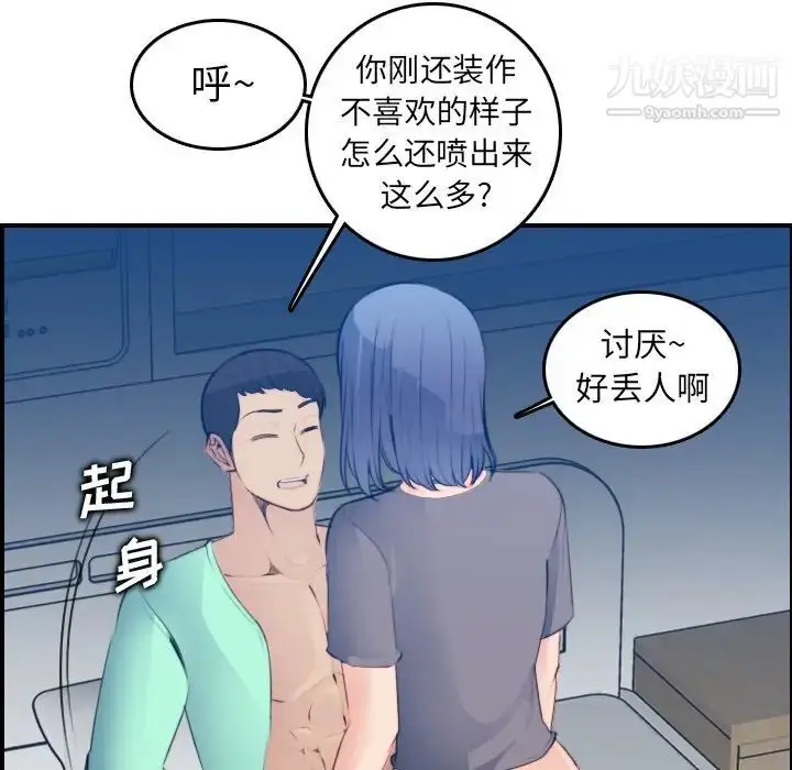 漫画《妈妈是女大学生》第20话第12张图