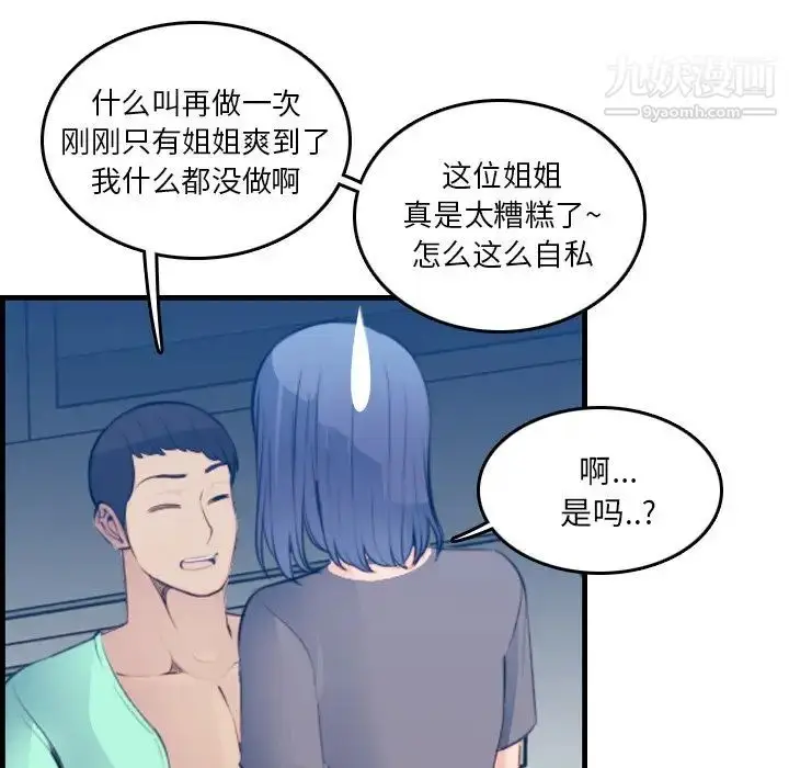 漫画《妈妈是女大学生》第20话第26张图