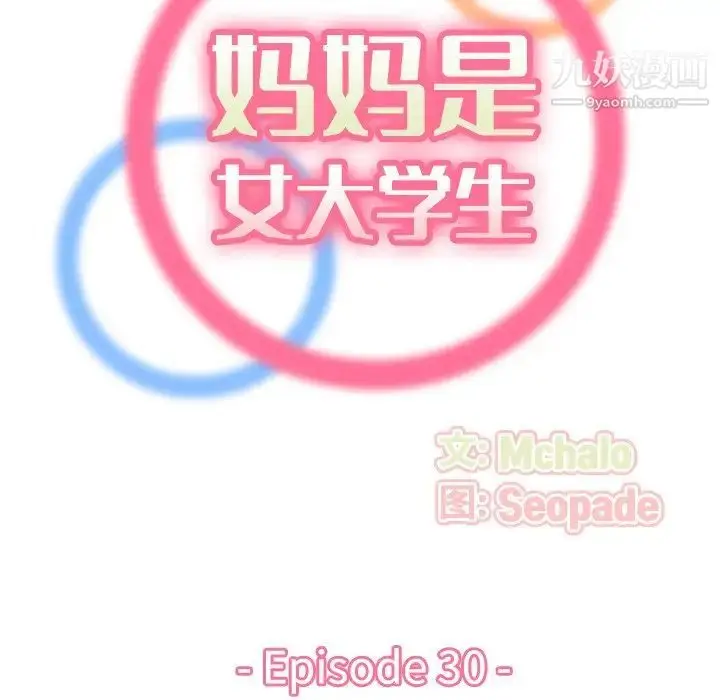 漫画《妈妈是女大学生》第20话第36张图