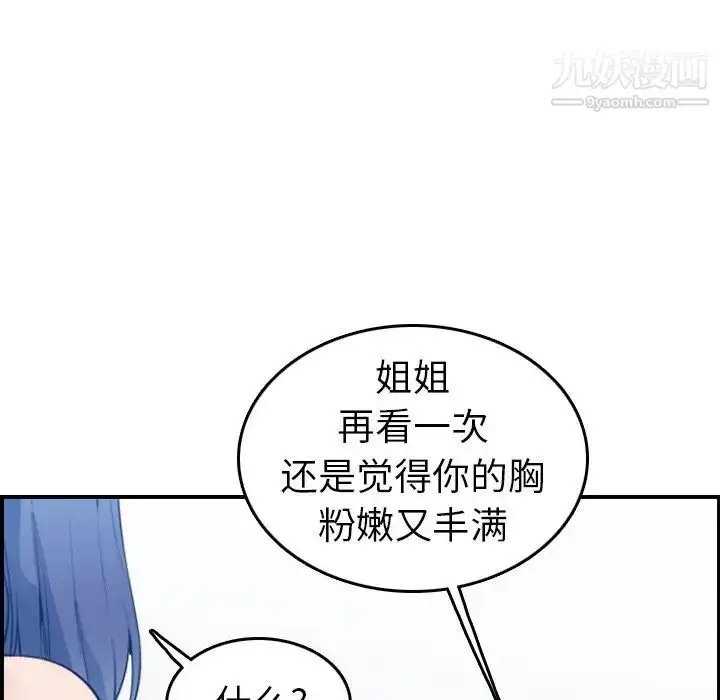 漫画《妈妈是女大学生》第20话第47张图
