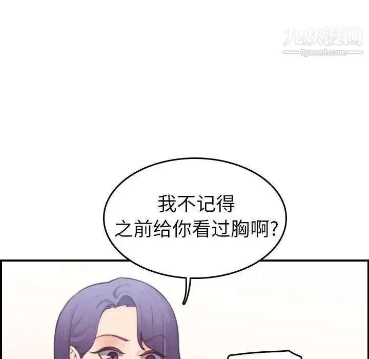漫画《妈妈是女大学生》第20话第49张图