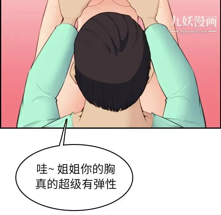 漫画《妈妈是女大学生》第20话第68张图