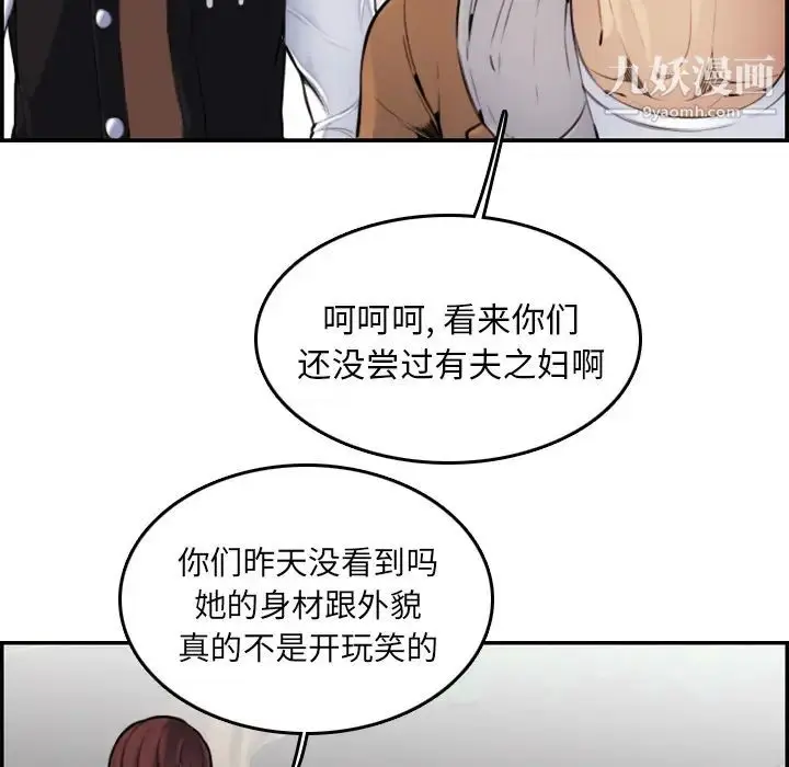 漫画《妈妈是女大学生》第2话第102张图