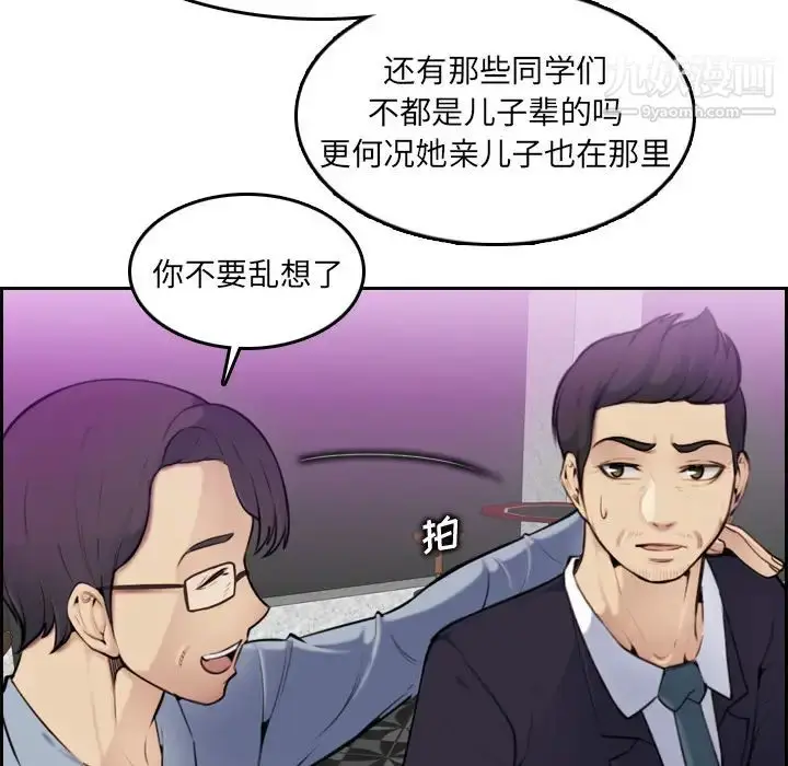 漫画《妈妈是女大学生》第2话第13张图