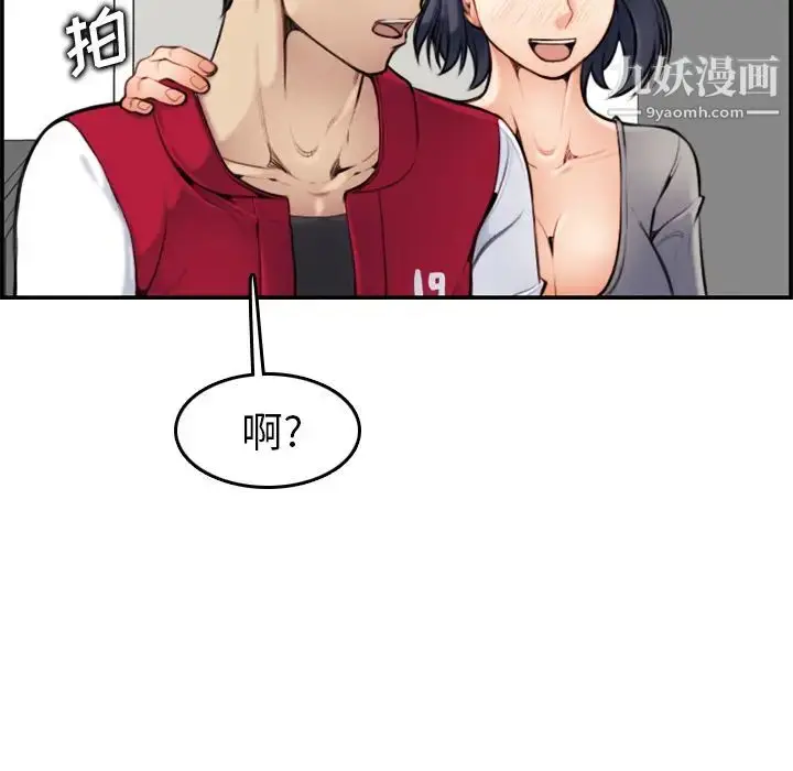漫画《妈妈是女大学生》第2话第44张图