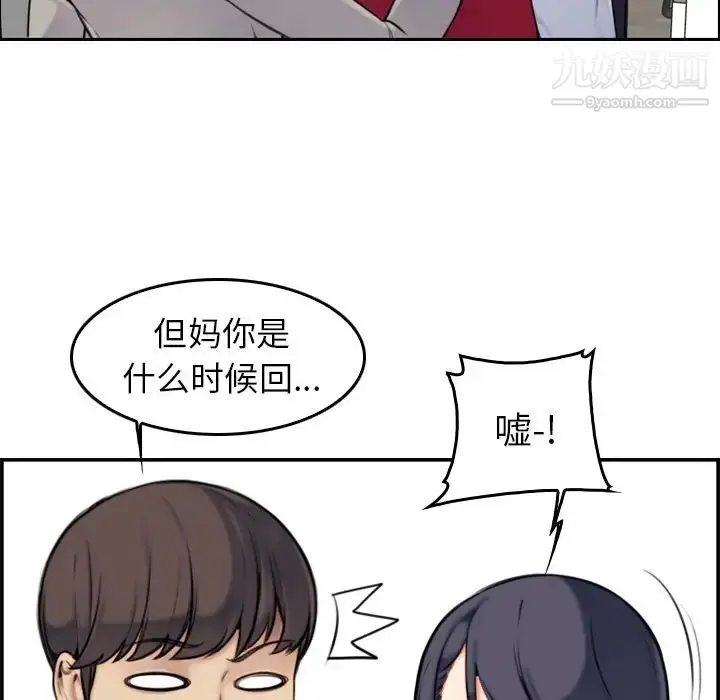 漫画《妈妈是女大学生》第2话第48张图