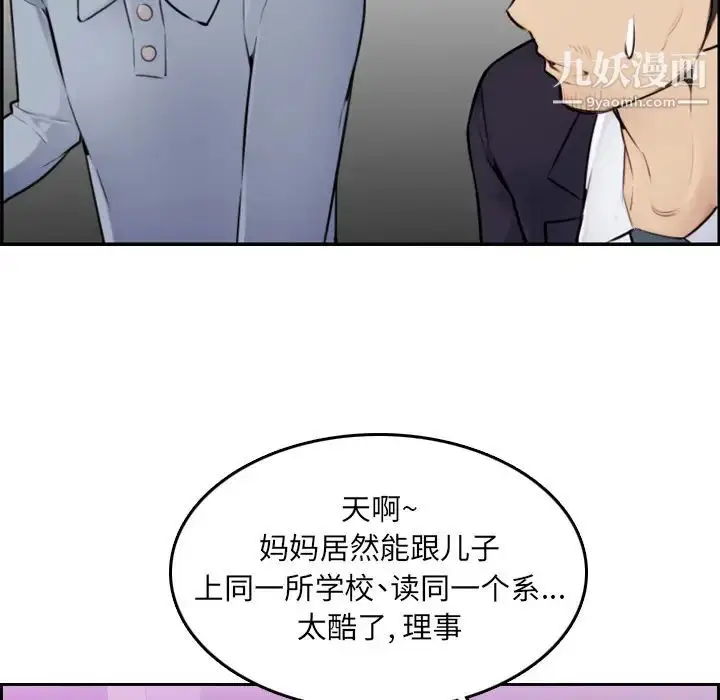 漫画《妈妈是女大学生》第2话第8张图