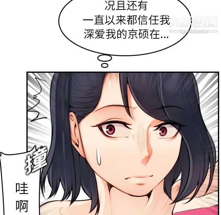 漫画《妈妈是女大学生》第2话第88张图