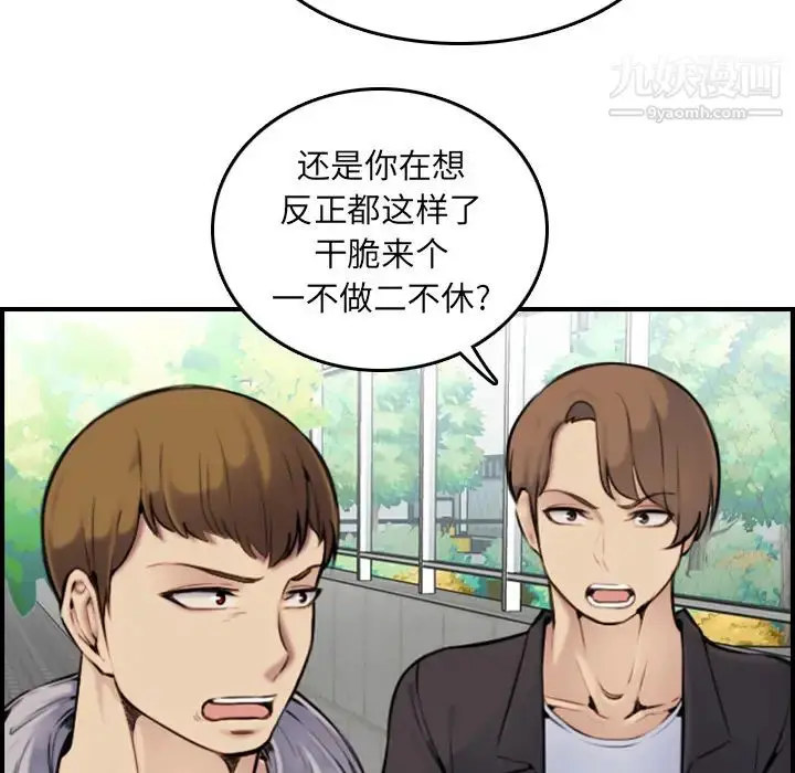 漫画《妈妈是女大学生》第2话第96张图