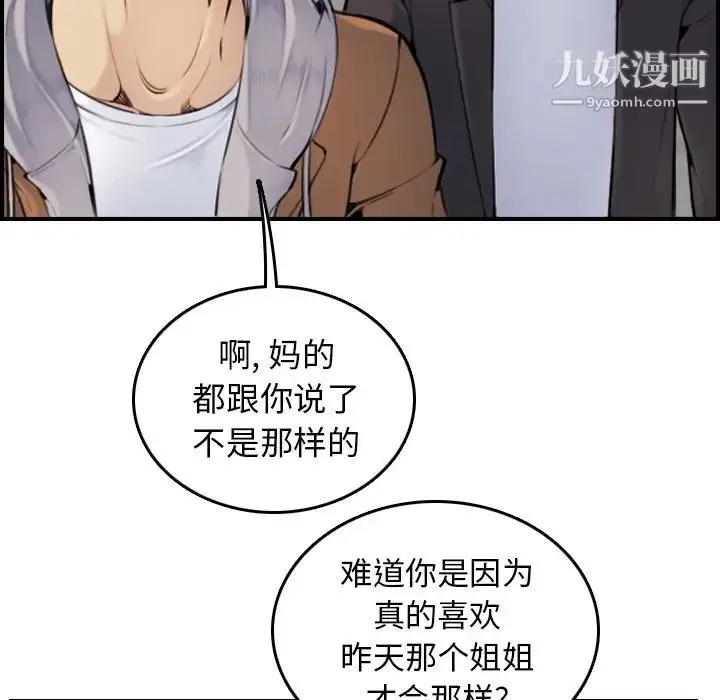 漫画《妈妈是女大学生》第2话第97张图