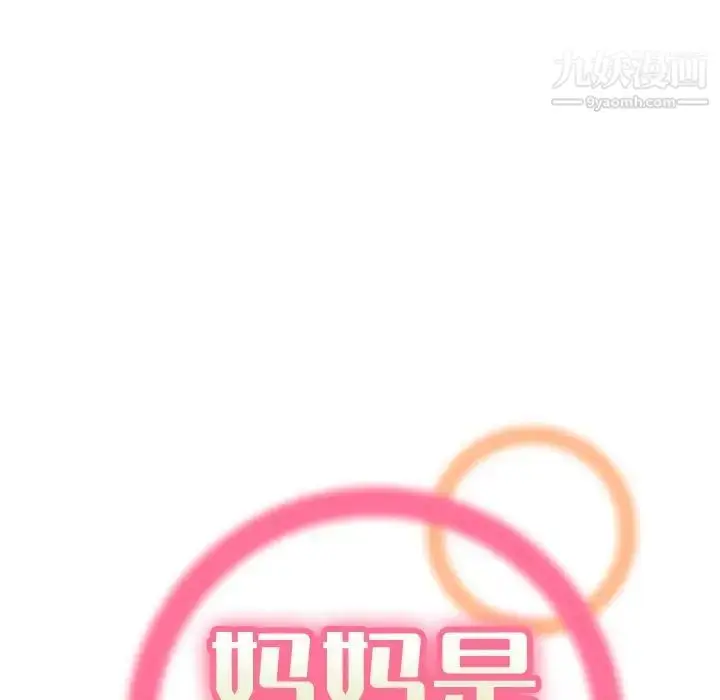 漫画《妈妈是女大学生》第19话第28张图
