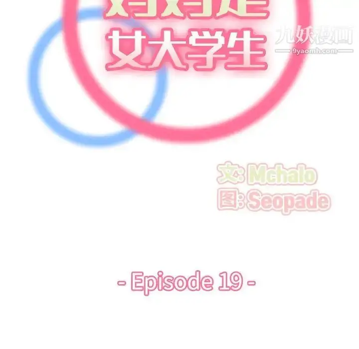 漫画《妈妈是女大学生》第19话第29张图