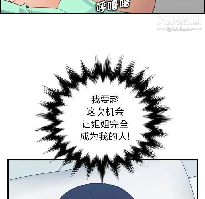 漫画《妈妈是女大学生》第19话第69张图