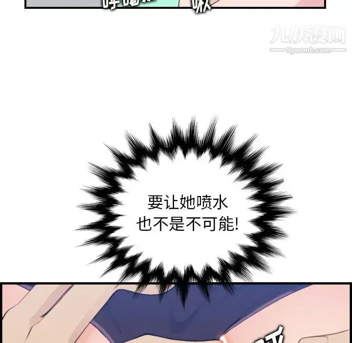 漫画《妈妈是女大学生》第19话第79张图