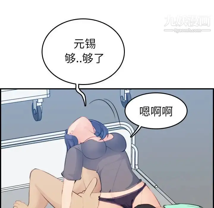 漫画《妈妈是女大学生》第19话第81张图