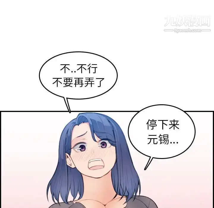 漫画《妈妈是女大学生》第19话第88张图