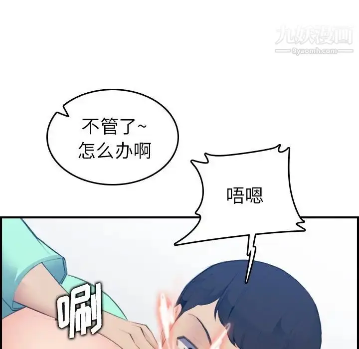 漫画《妈妈是女大学生》第19话第95张图