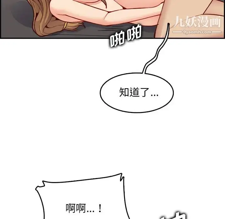 漫画《妈妈是女大学生》第43话第121张图