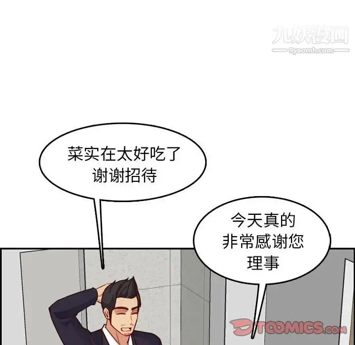 漫画《妈妈是女大学生》第43话第45张图