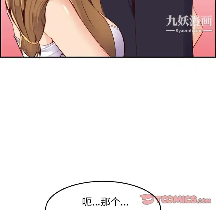 漫画《妈妈是女大学生》第43话第57张图