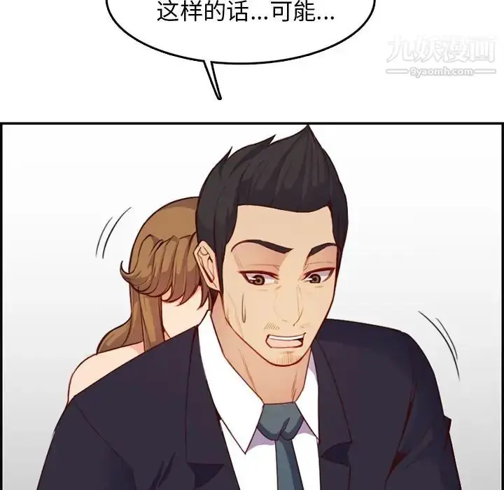漫画《妈妈是女大学生》第43话第58张图