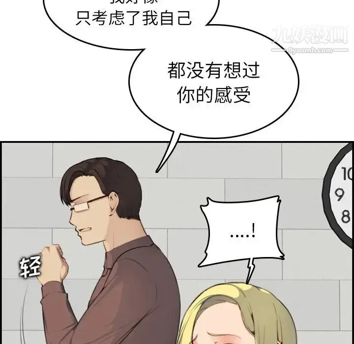 漫画《妈妈是女大学生》第9话第100张图