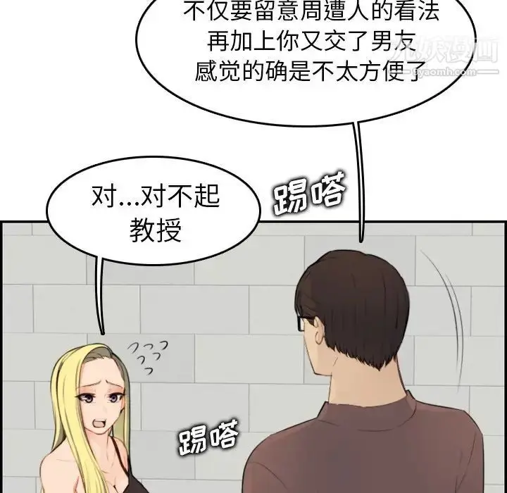 漫画《妈妈是女大学生》第9话第102张图