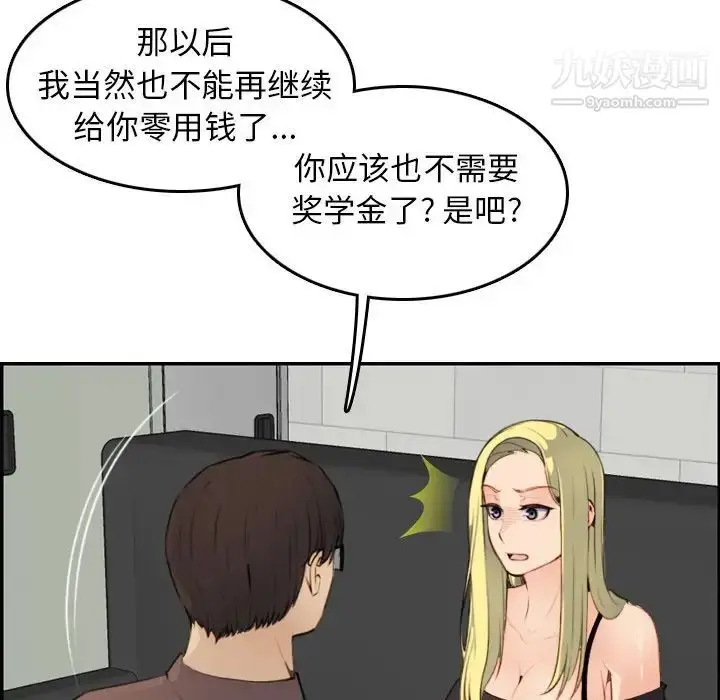 漫画《妈妈是女大学生》第9话第104张图