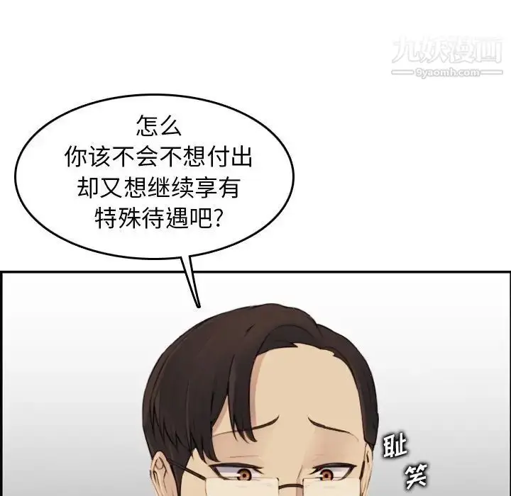 漫画《妈妈是女大学生》第9话第106张图