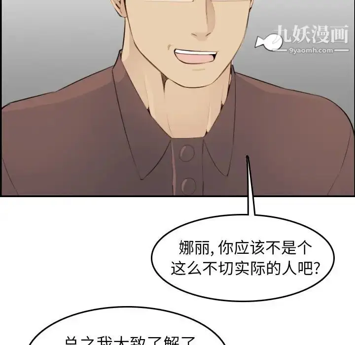 漫画《妈妈是女大学生》第9话第107张图