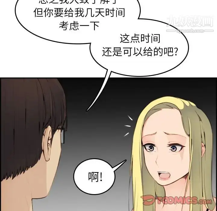 漫画《妈妈是女大学生》第9话第108张图