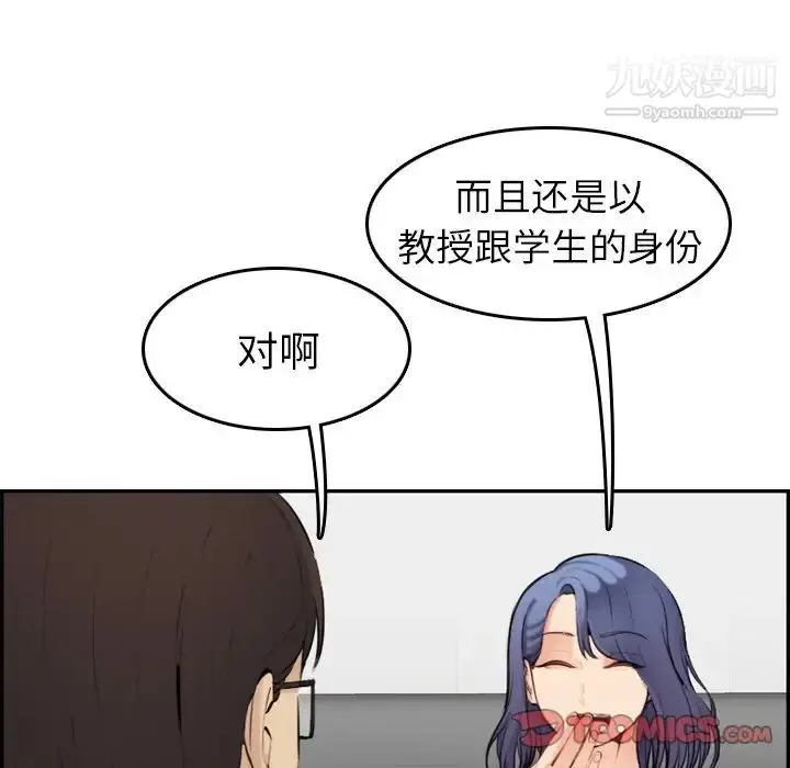 漫画《妈妈是女大学生》第9话第45张图