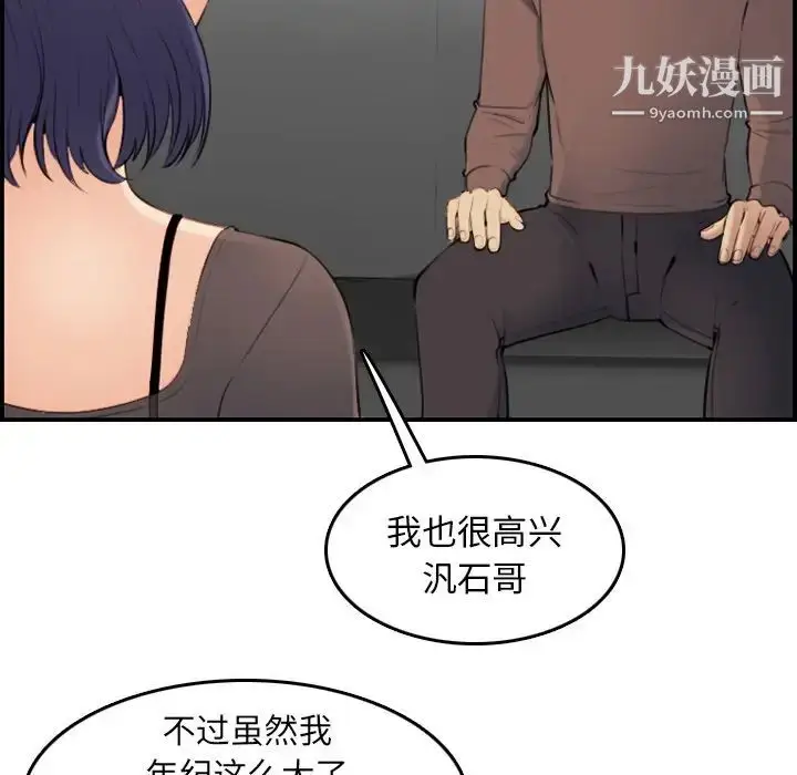 漫画《妈妈是女大学生》第9话第53张图