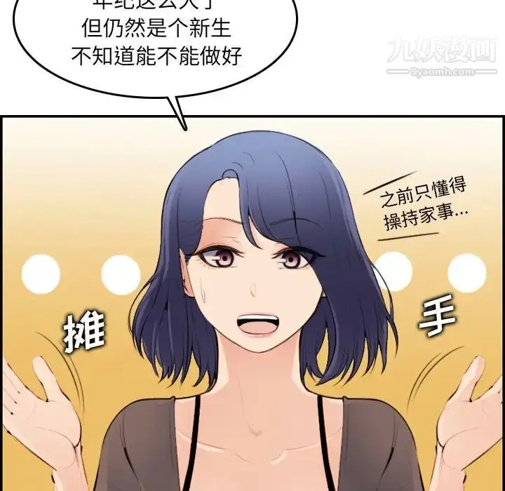 漫画《妈妈是女大学生》第9话第54张图