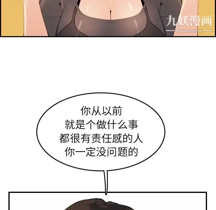 漫画《妈妈是女大学生》第9话第55张图